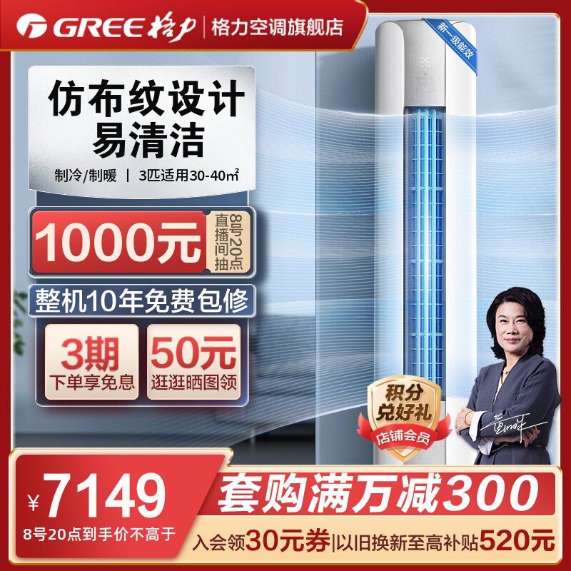 【Gree/格力官方】一级变频3匹家用立式空调柜机冷暖两用客厅云颜