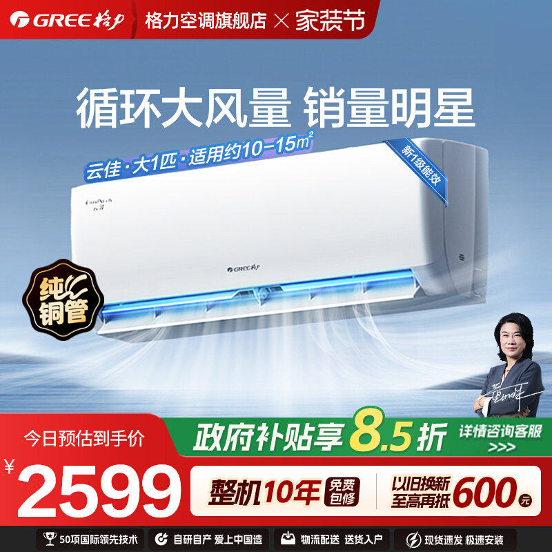 【格力空调】大1匹一级能效家用变频冷暖挂机云佳官方旗舰店正品