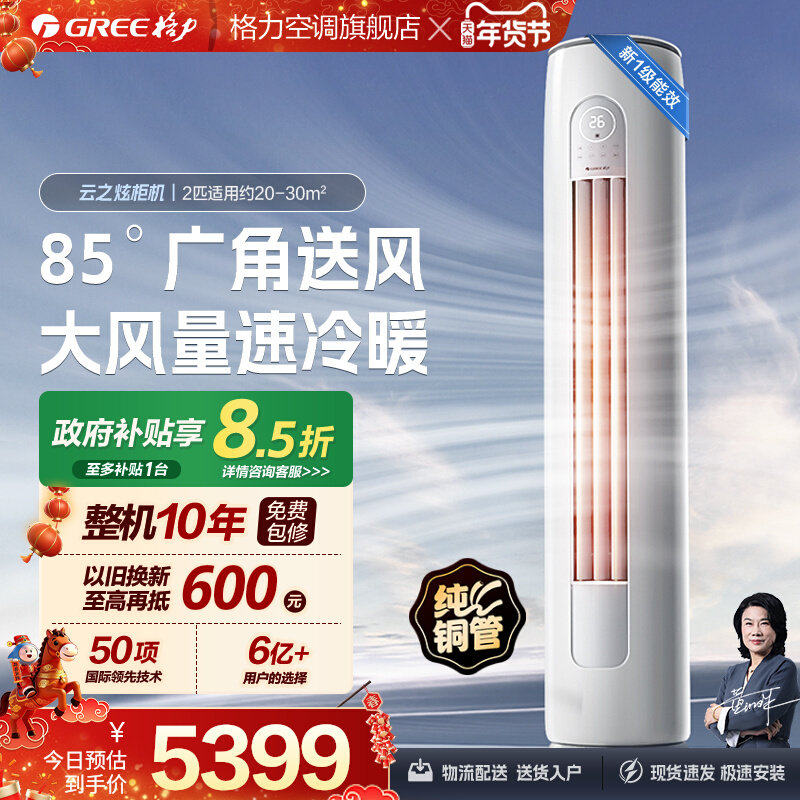 格力官方 新一级能效2匹立式变频柜机客厅柜式家用正品空调云之炫