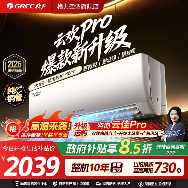 【格力空调天仪pro同款】云欢pro新一级大1匹变频卧室省电挂机图片