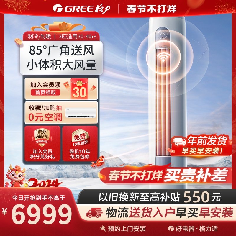 【Gree/格力官方】新一级变频3匹家用立式空调柜机冷暖两用云逸II