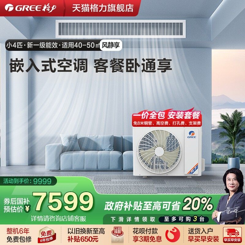 Gree/格力中央空调家用客厅风管机一级小4匹一拖一K系列风静享