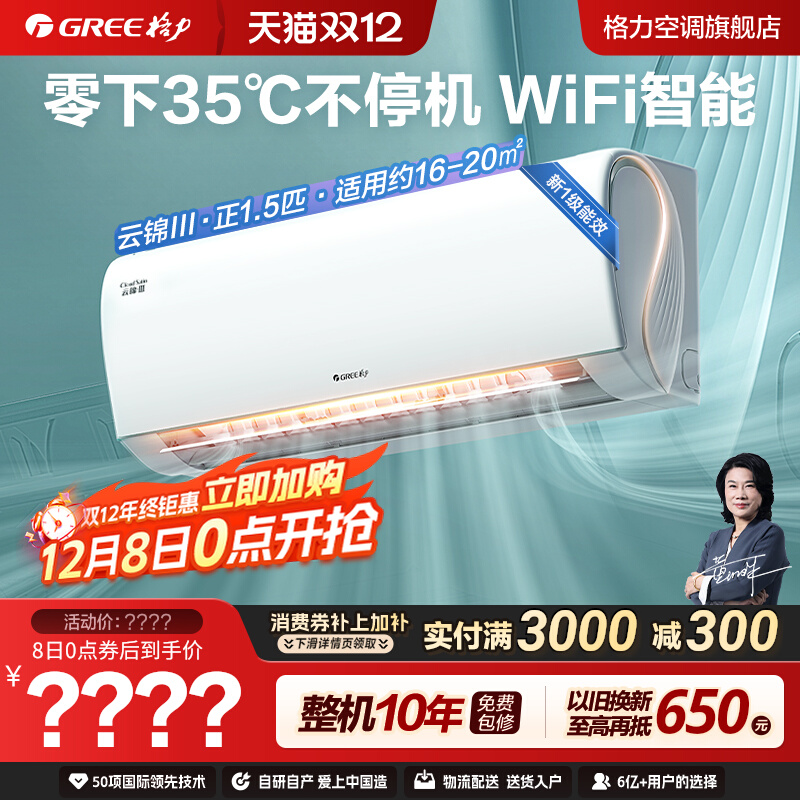 格力空调一级能效正1.5匹3匹