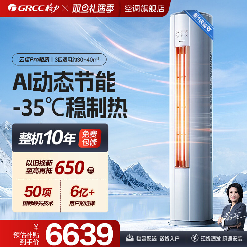 【Gree/格力官方】新一级2匹3匹变频冷暖空调客厅立式柜机云佳
