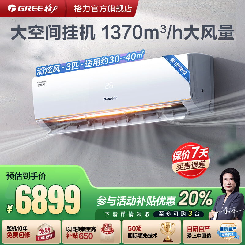 格力空调挂机一级变频3匹大挂机