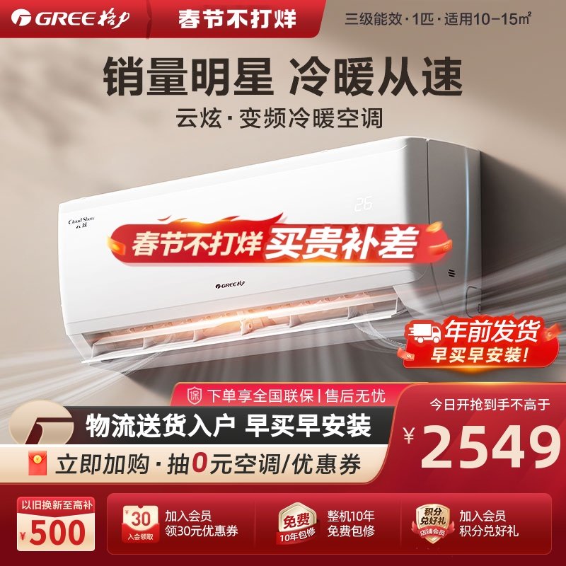 【Gree/格力官方】格力大1匹变频空调挂机冷暖两用卧室云炫