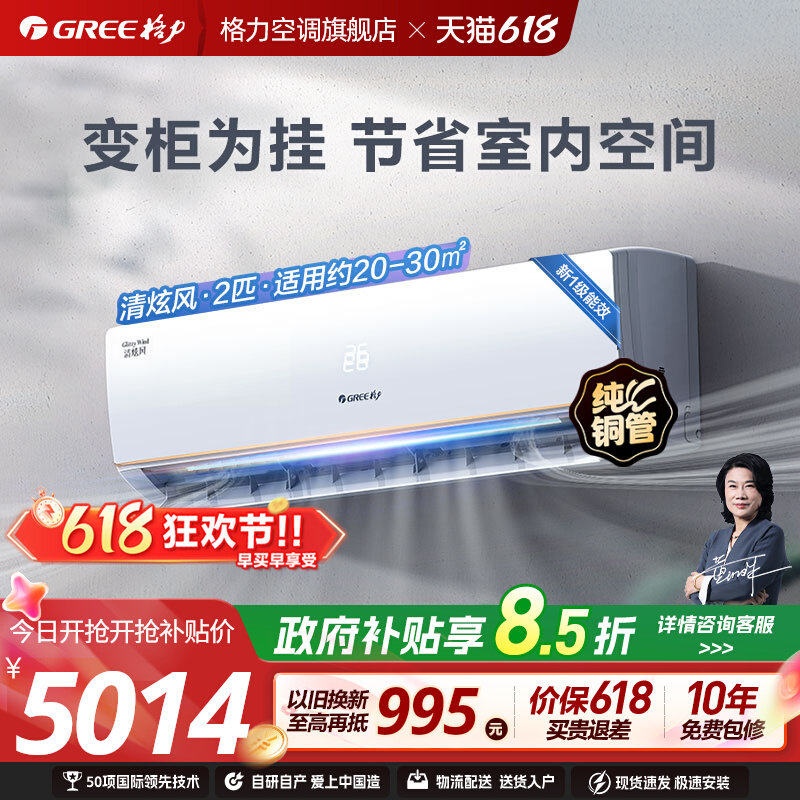 格力2匹挂机冷暖空调一级能效