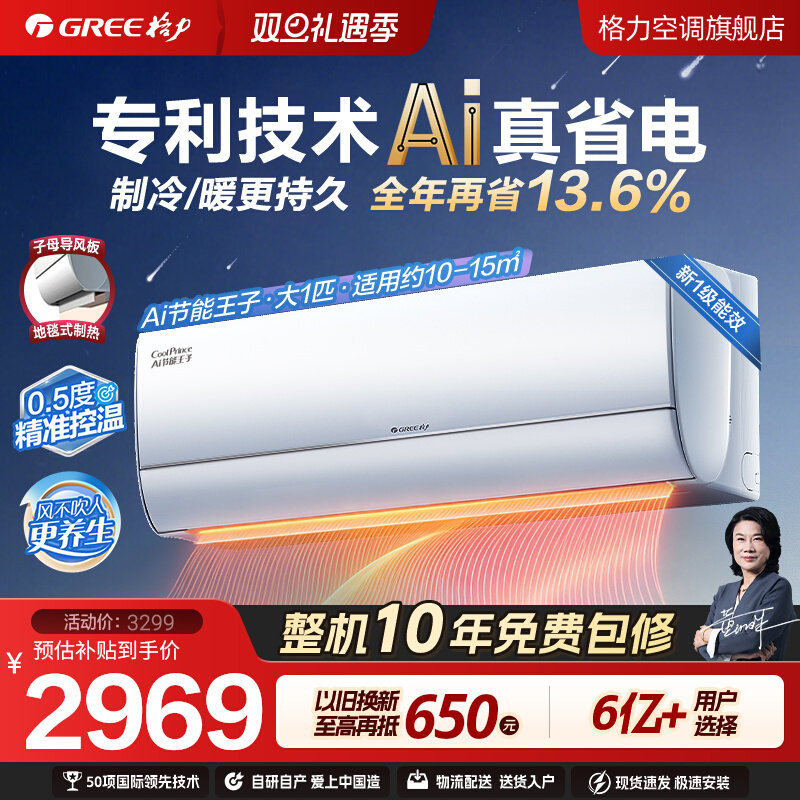 格力空调挂机一级能效冷暖两用