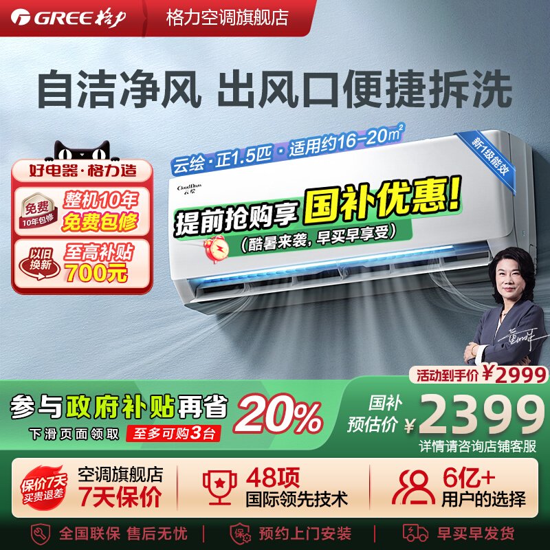 格力正1.5匹一级能效冷热两用