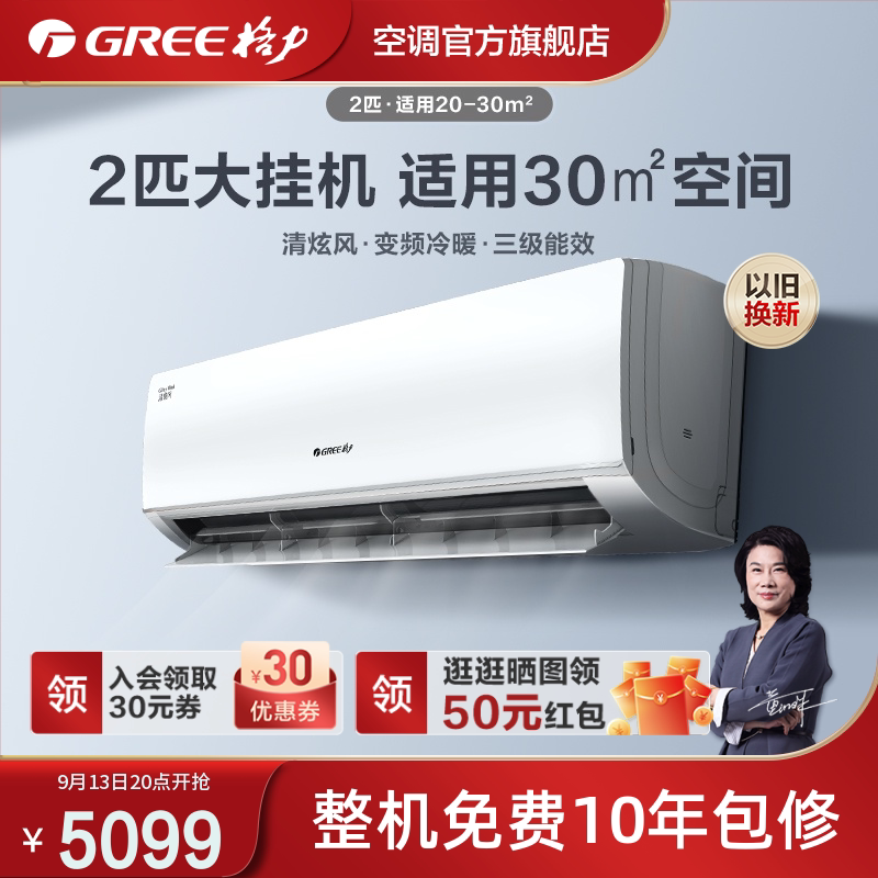 gree/格力 KFR-50GW 新清炫风大挂机家用2匹挂机新能效智能空调