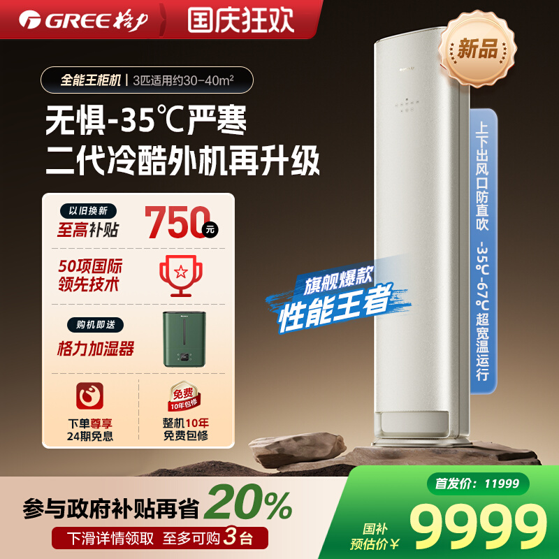 【Gree/格力官方】新一级2匹3匹变频冷暖空调客厅立式柜机全能王