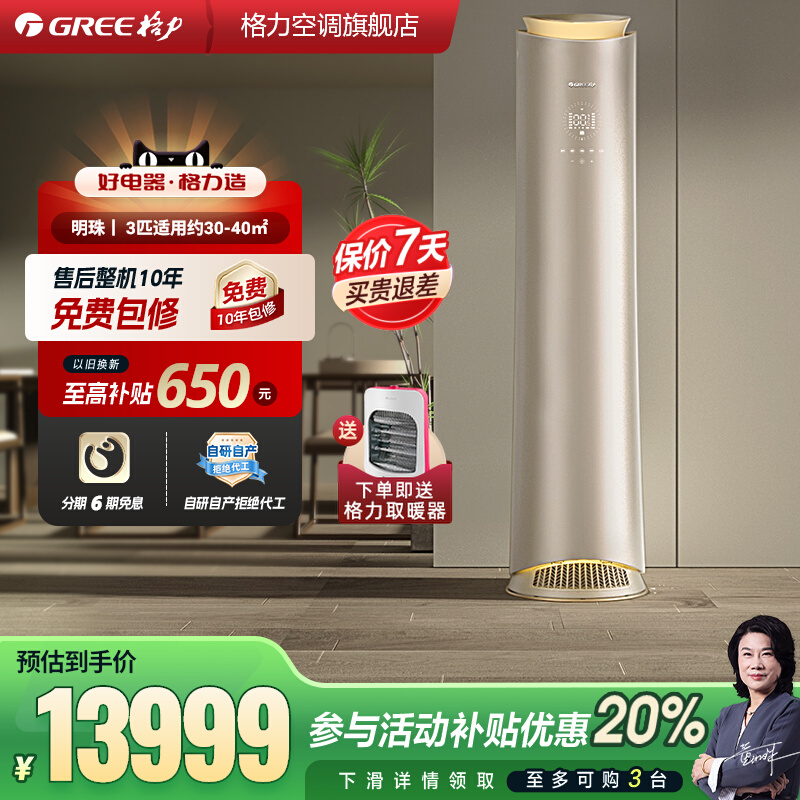 格力一级能效变频冷暖柜机