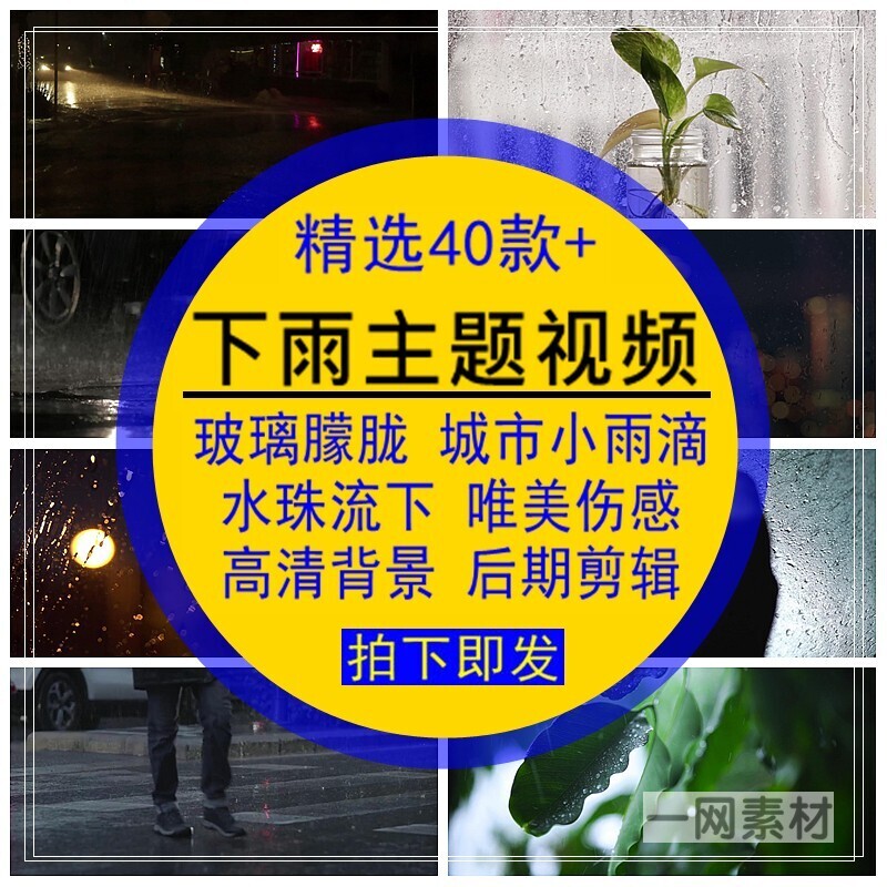 下雨主题视频素材玻璃朦胧水珠流下城市小雨滴唯美背景LED大屏幕