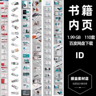 畫冊書籍雜志裝 ID素材模板平面設計Indesign畢業作品集 幀內頁排版