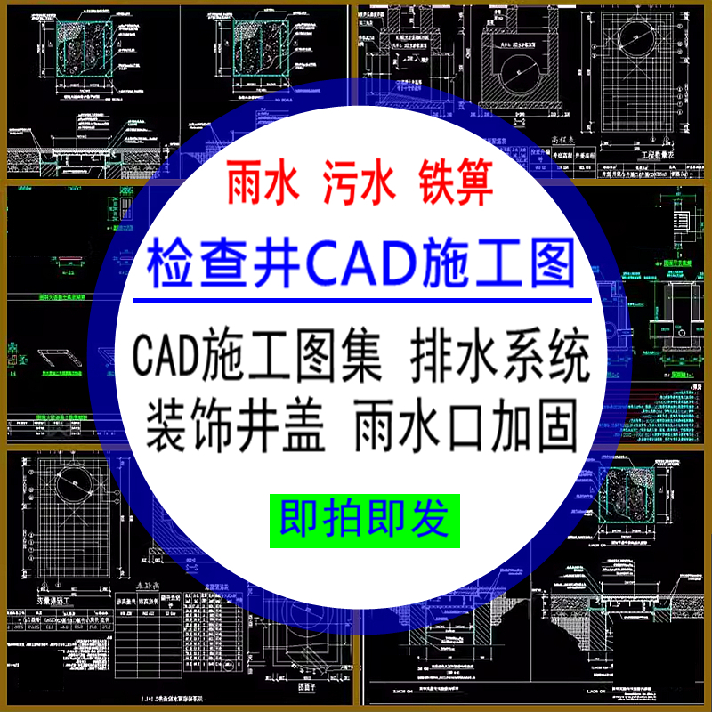 检查井CAD施工图集污水排水系统铁箅装饰井盖雨水口加固大样图道