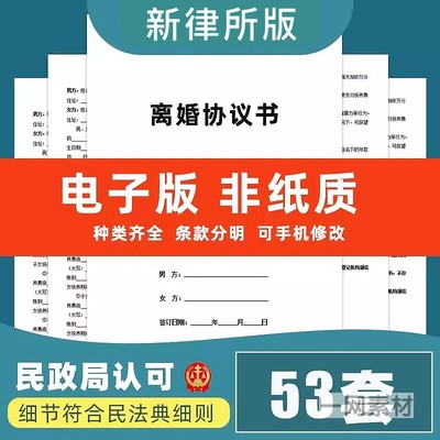 新版民政局离婚协议书模板范本电子版自愿男女方净身出户合同素材