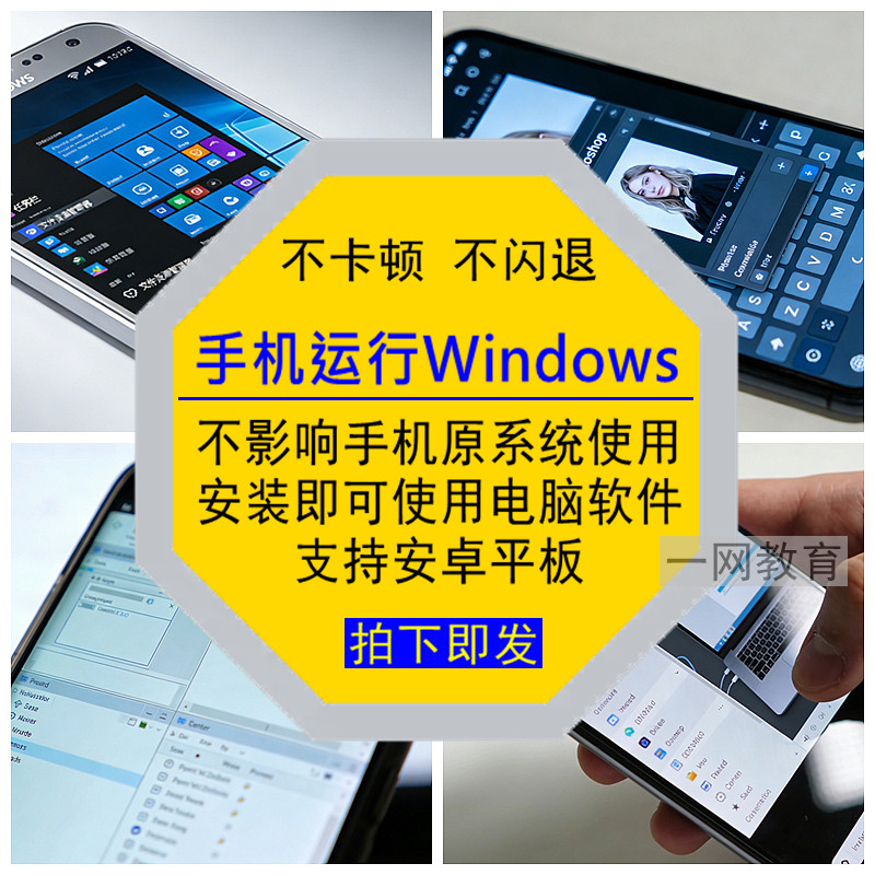 手机运行Windows电脑系统软件安装教程即用支持安卓平板工具办公图片