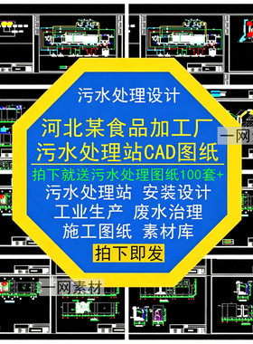 河北某食品厂污水处理改造工程CAD生产废水治理施工设计图纸素材