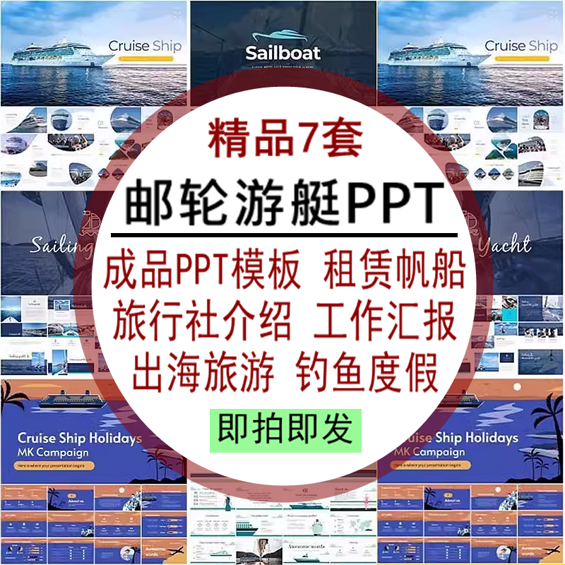 邮轮游艇PPT模板租赁帆船出海旅游钓鱼度假旅行社工作汇报素材