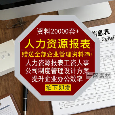 人力资源报表工资人事管理系统绩效考核薪酬激励管理方案设计素材