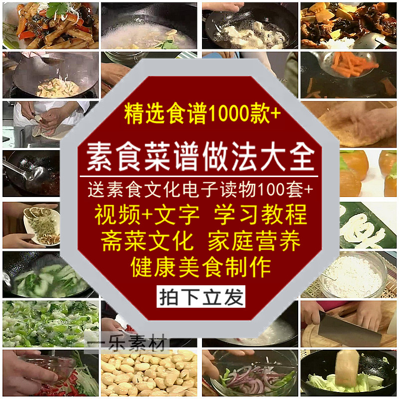 素食菜谱做法大全视频教程斋菜文化家庭健康营养美食制作技术学习
