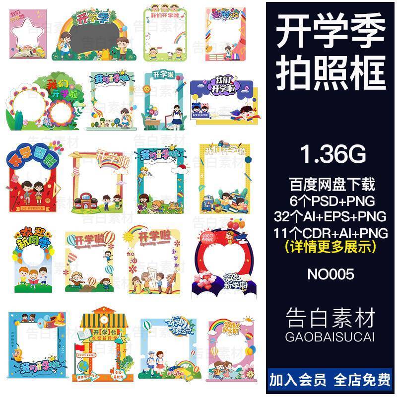 开学季新学期学校典礼手持拍照框相框KT版模板背景设计PSD素材库