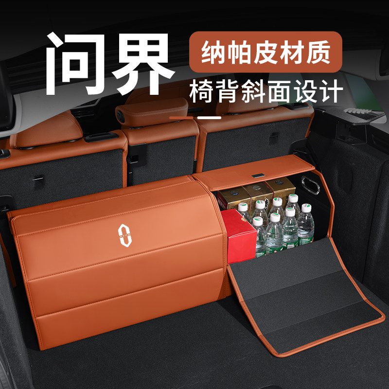 问界后备箱收纳箱M9M7M5M8五座六座车载储物盒车内饰车上用品