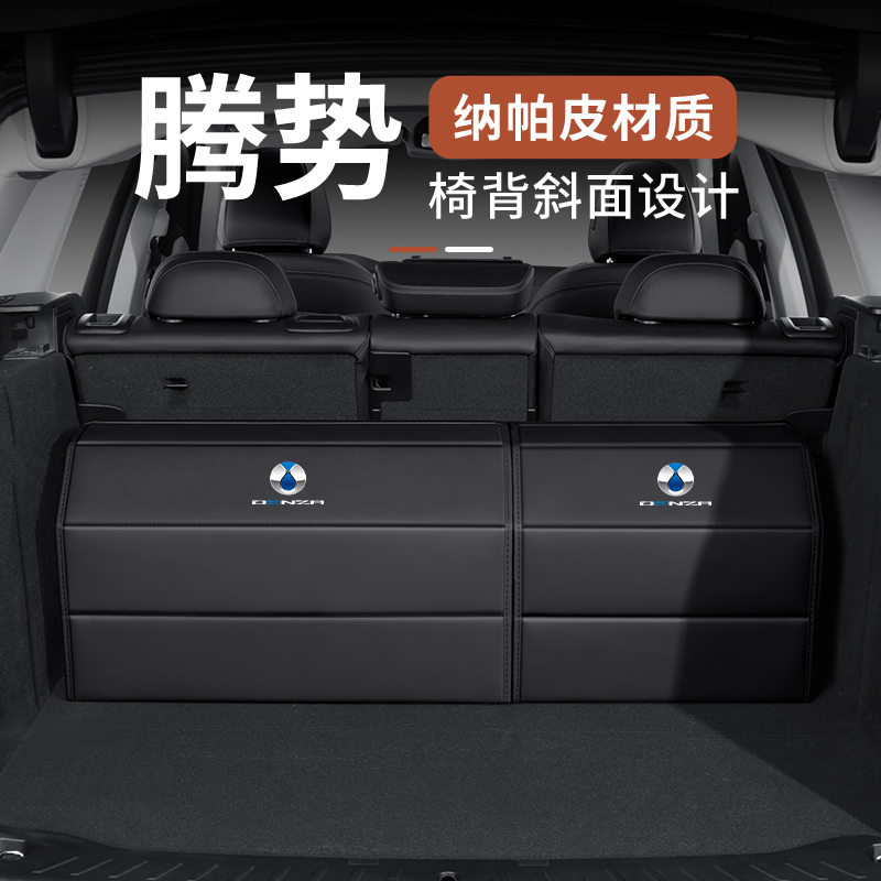 腾势D9/N7/N8/Z9GT/X/N9汽车车用后备箱收纳箱车载储物盒车内用品