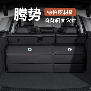 腾势D9 Z9GT N9汽车车用后备箱收纳箱车载储物盒车内用品