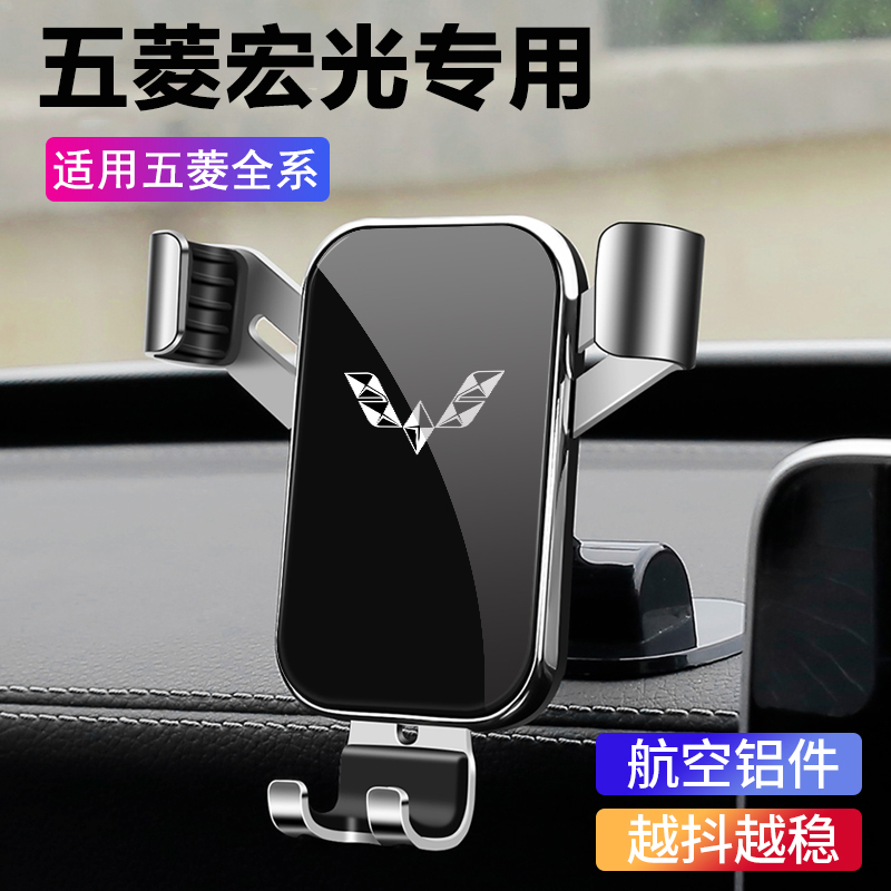五菱宏光PLUS/S3/V荣光S之光小卡星辰凯捷专用汽车载手机支架改装
