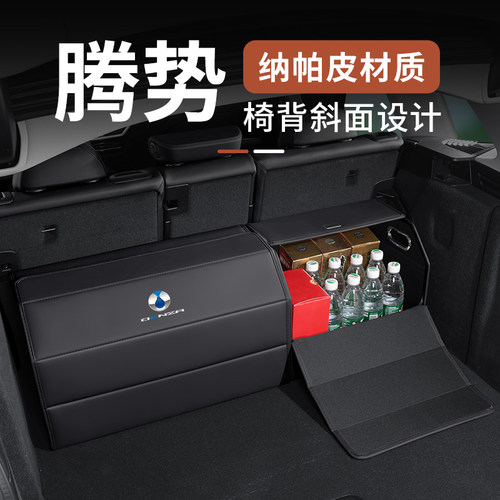 腾势后备箱收纳箱腾势D9/N9/Z9GT/Z9/N7储物盒车载车上用品