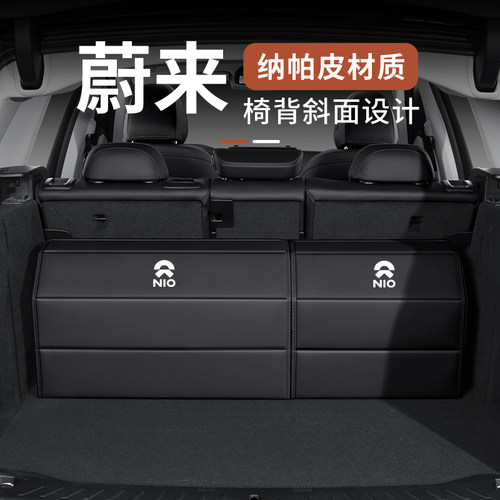 适用于蔚来后备箱收纳箱ET5T/ET7/EC6/ES6/ES7/ES8车载折叠收纳箱