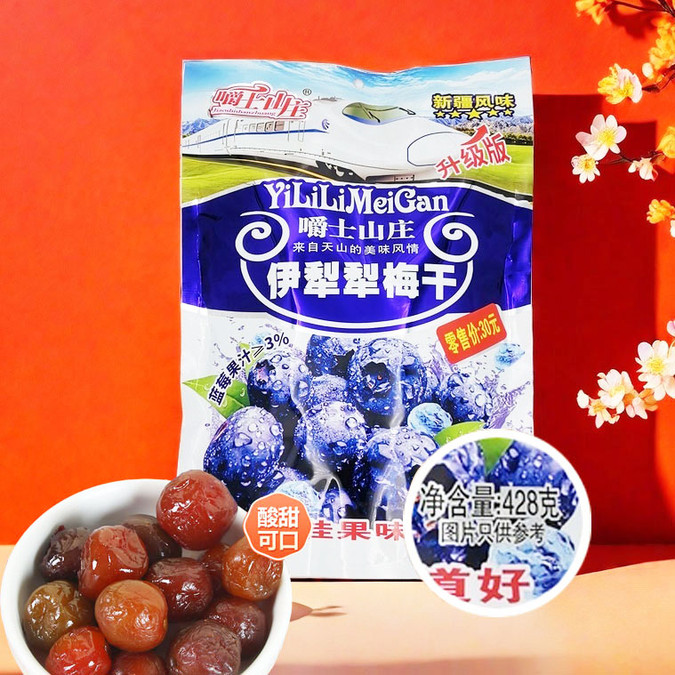 伊犁梅干蓝莓风味独立小包装蜜饯果脯话梅子干办公室休闲解馋零食