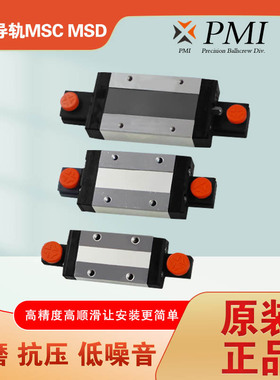 原装台湾银泰 PMI正品微型直线导轨 MSC MSD 7 9 12 15 M LM滑块