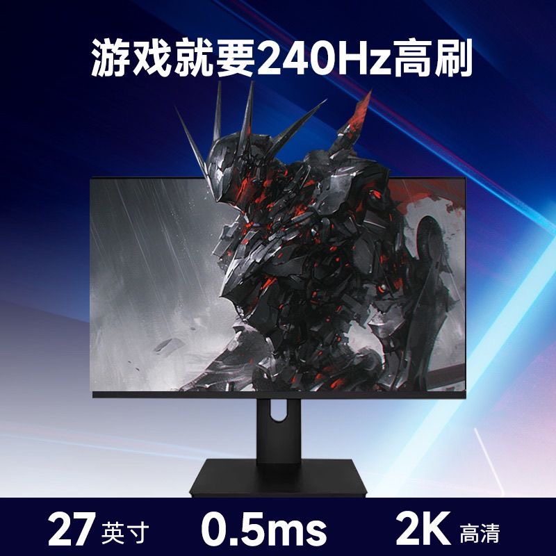 27英寸2k240hz FastIPS电竞显示器0.5ms极速响应HDR6002k高清显示