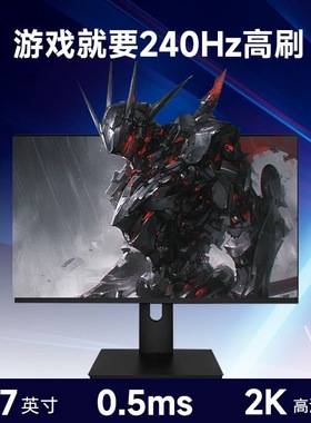 27英寸2k240hz FastIPS电竞显示器0.5ms极速响应HDR6002k高清显示