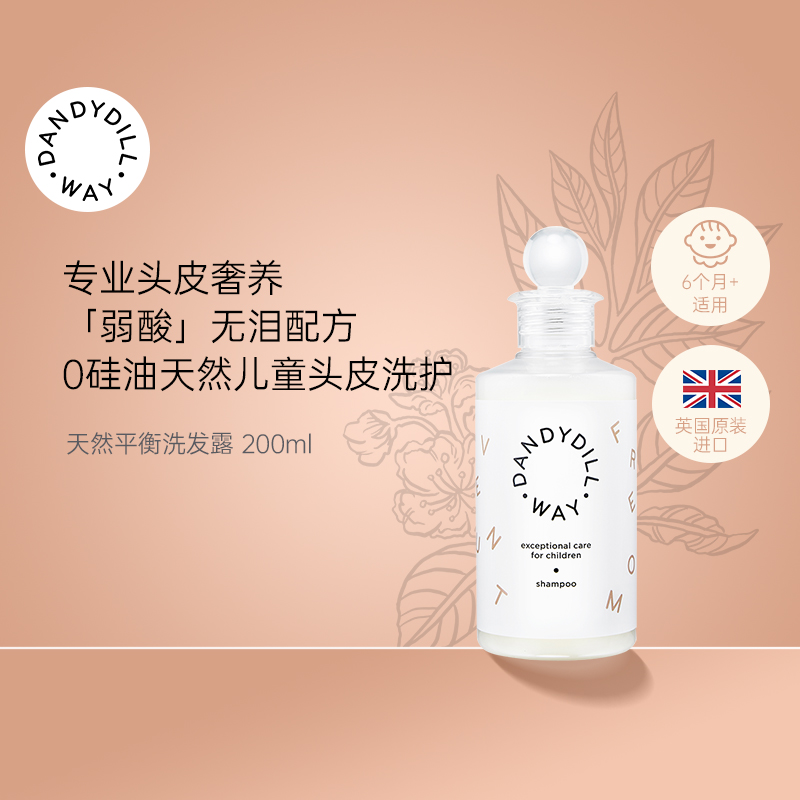 进口山楂洗发水Dandydillway