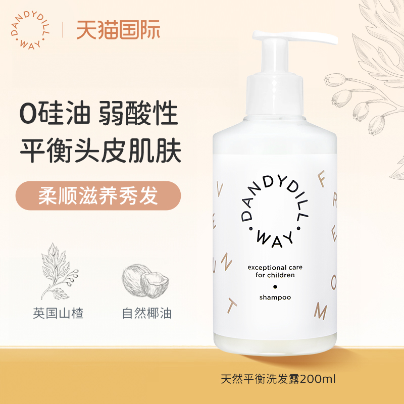 Dandydillway英国进口儿童无硅油洗发水温和去屑顺滑男女孩洗发露