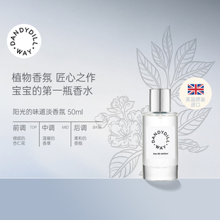 DandydillWay英国进口儿童宝宝香氛50ml无酒精温和淡香氛香水