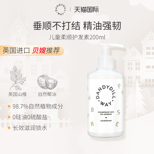 DandydillWay英国儿童宝宝护发专用素男女孩长发温和无硅油氨基酸