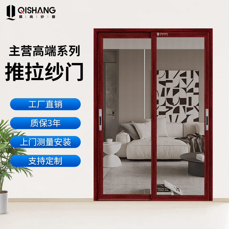 祺尚推拉纱门高清高透纱网防蚊防虫铝合金材质耐用家用安装方便