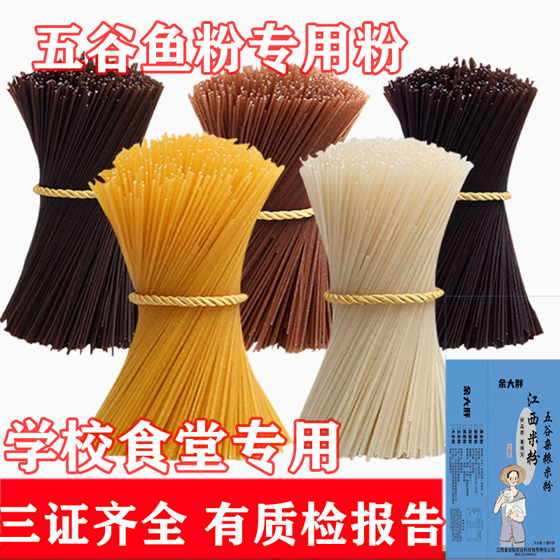 五谷杂粮米粉江西米粉渔粉麻辣烫专用大米荞麦高粱紫薯粉鱼粉餐饮,粮油调味/速食/干货/烘焙,方便米线/米粉,淘宝优惠券,粉丝福利购,淘宝优惠卷