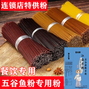 五谷杂粮米粉江西米粉渔粉麻辣烫专用大米荞麦高粱紫薯粉鱼粉餐饮