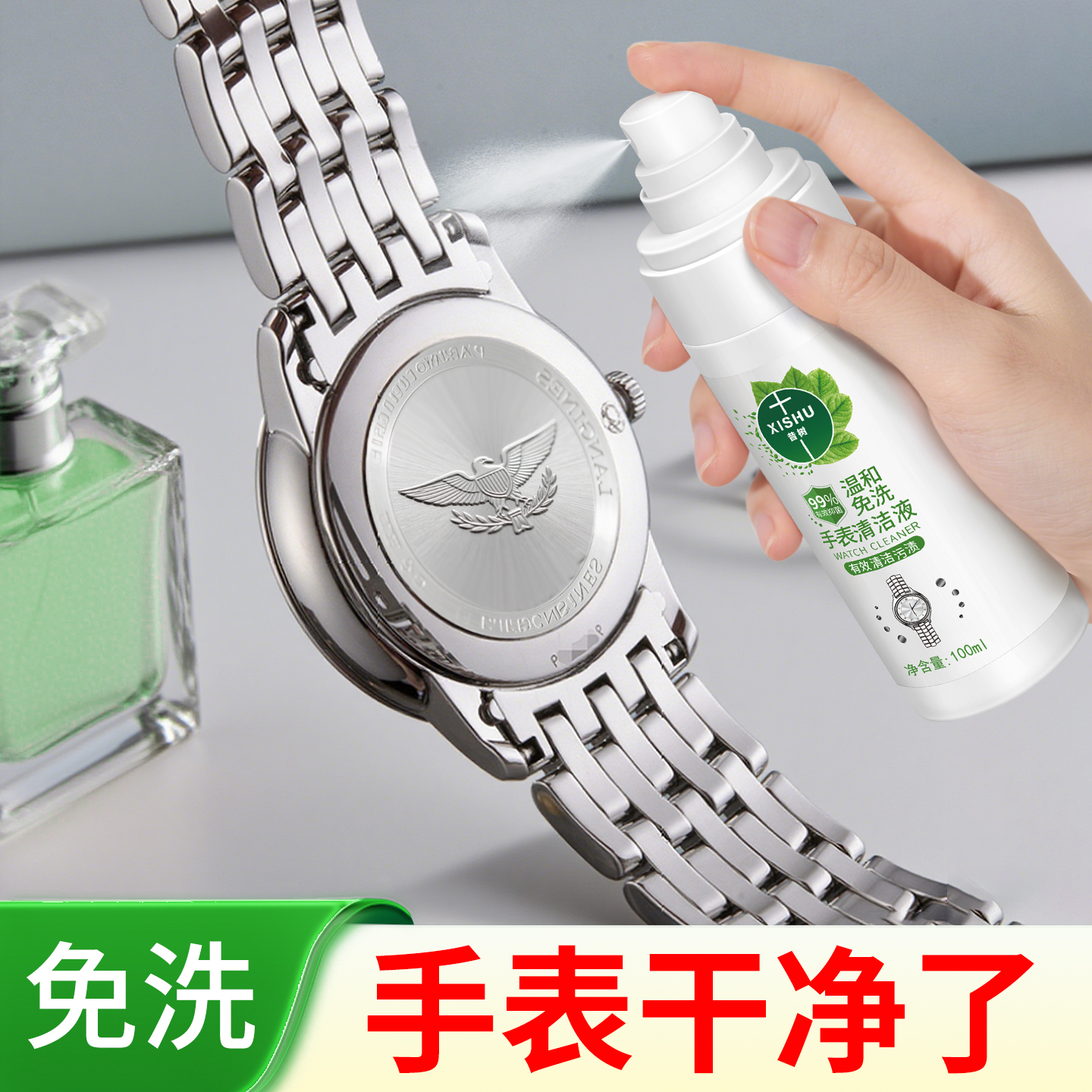 高端手表表带首饰专用保养清洗剂