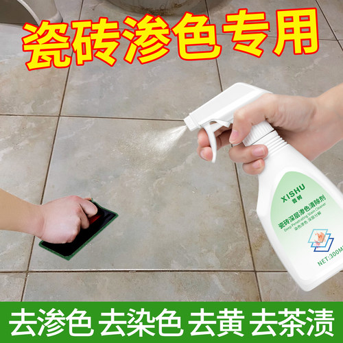 瓷砖渗色清除剂顽固污渍渗透清除