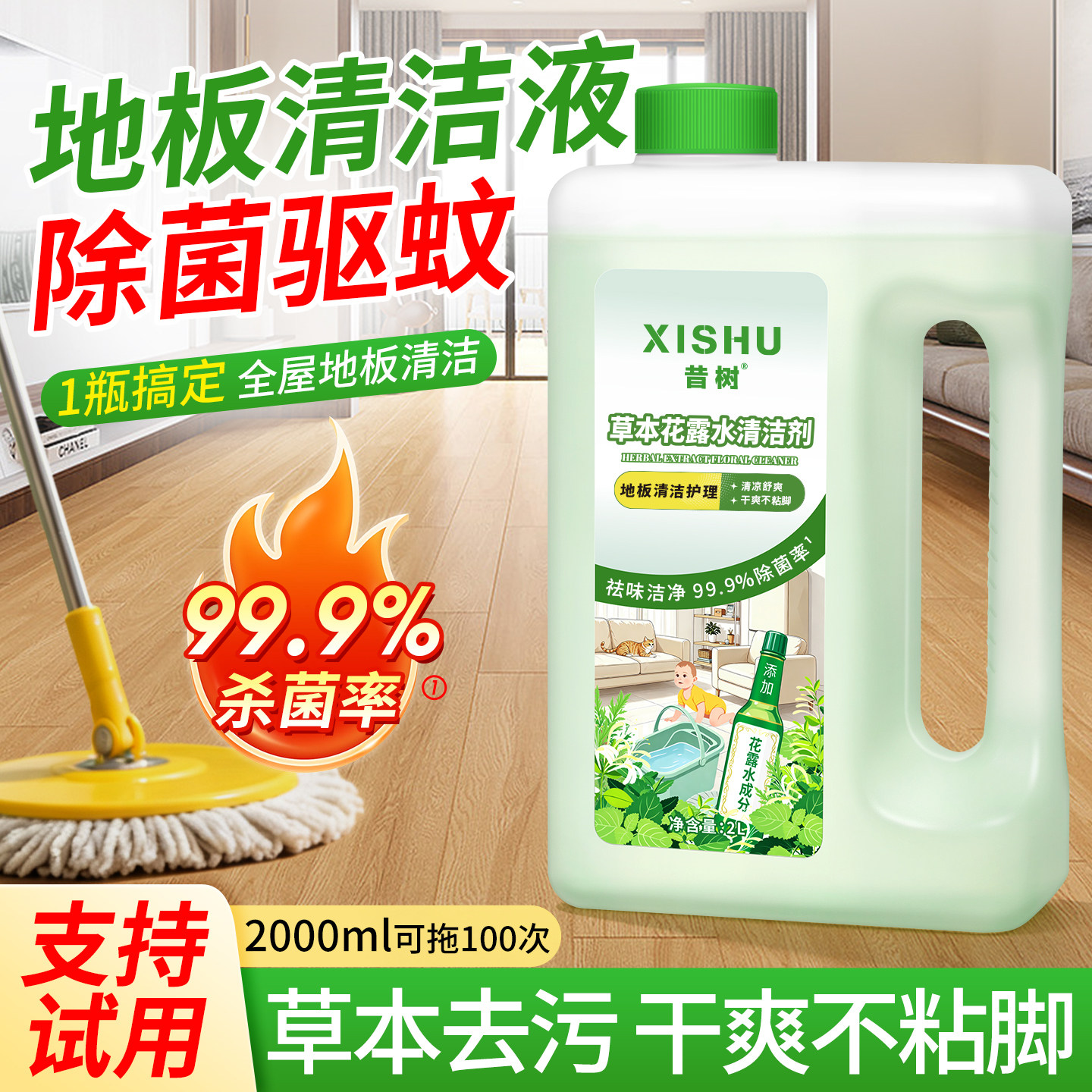 商超同款【地板清洁液】拖地专用图片
