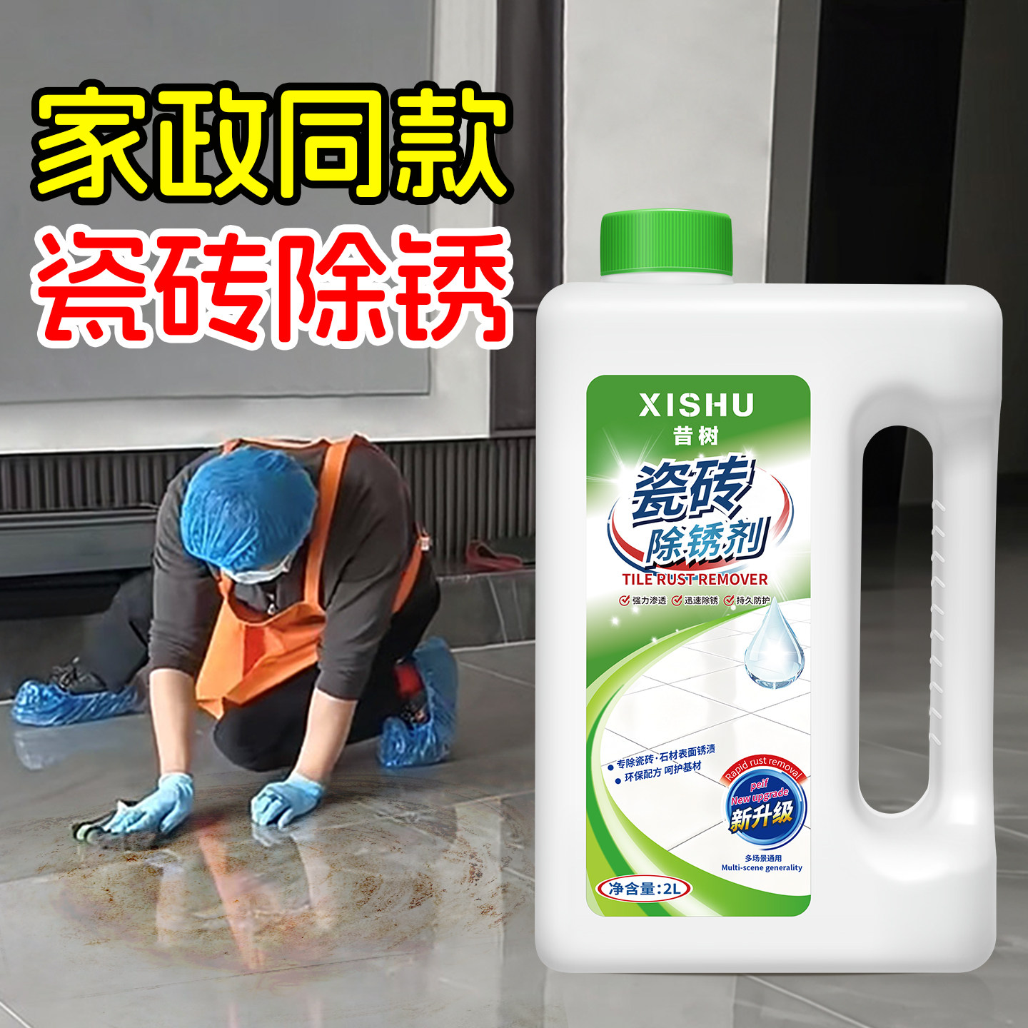 瓷砖除锈剂强力去污去黄除垢清洗剂卫生间厕所浴室墙面地砖清洁剂,洗护清洁剂/卫生巾/纸/香薰,铁锈清洁剂,淘宝优惠券,粉丝福利购,淘宝优惠卷