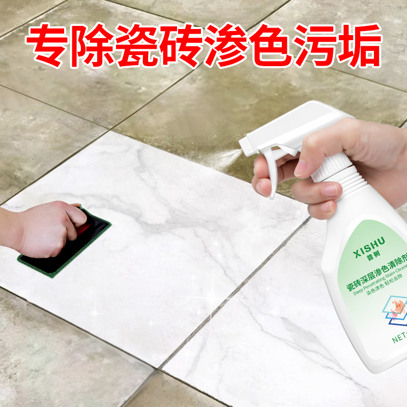 瓷砖渗色清除剂清除顽固渗透污渍
