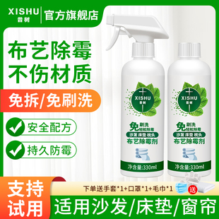 布艺沙发多功能清洁床垫窗帘科技布发霉去霉菌霉斑清洁剂除霉喷雾