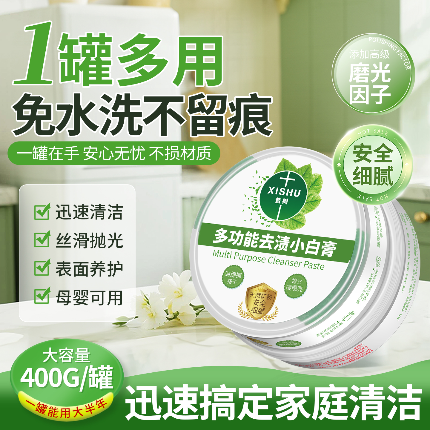 多功能清洁小白膏懒人擦墙刷鞋厨房浴室去水垢清洗剂不锈钢光亮膏